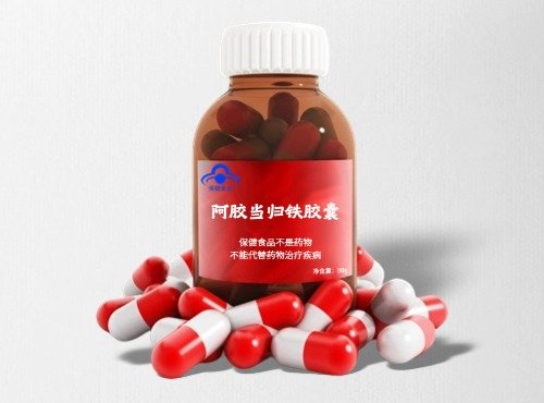 阿膠當歸鐵膠囊保健食品代加工