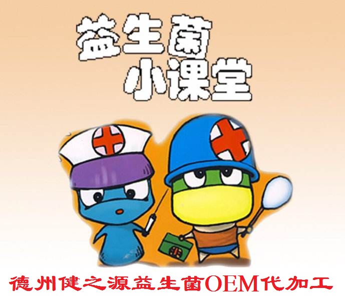益生菌，忠于職守的人體解放軍