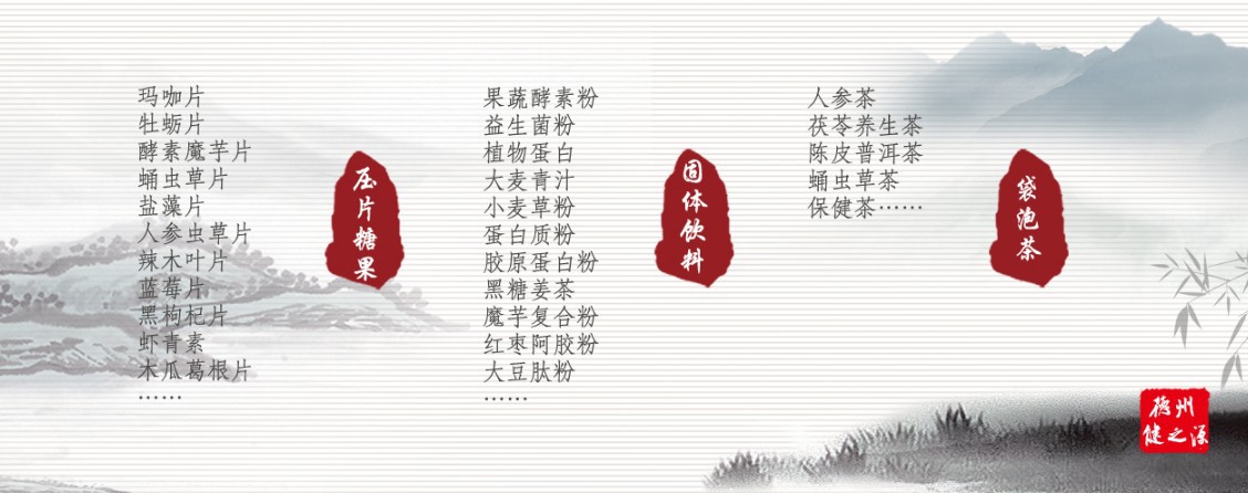 山東oem貼牌代加工保健品生產(chǎn)加工廠(chǎng)家-德州健之源