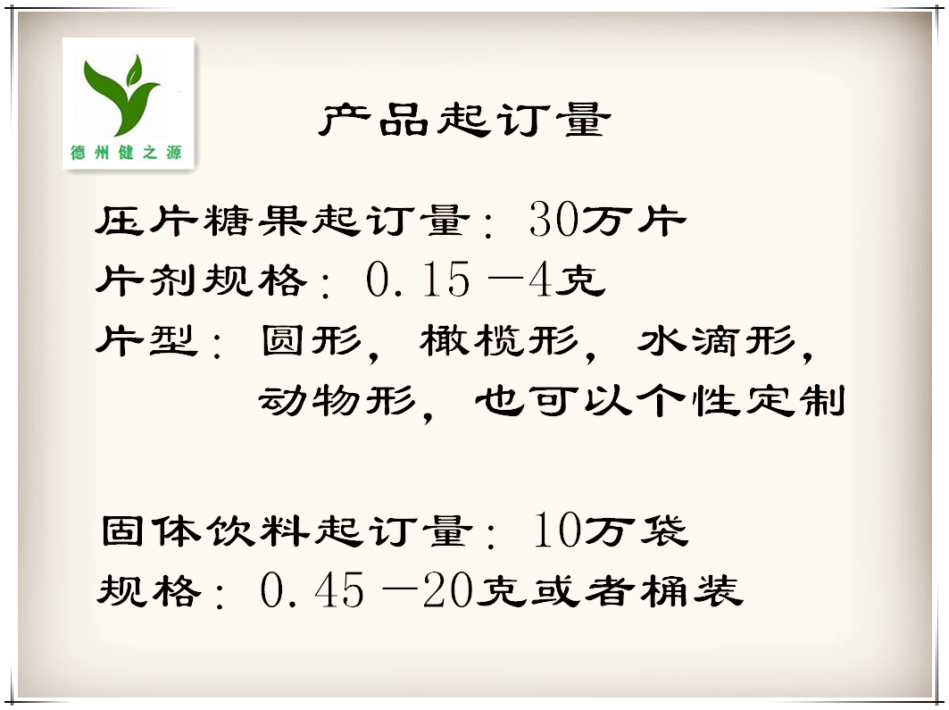 健之源產品起訂量